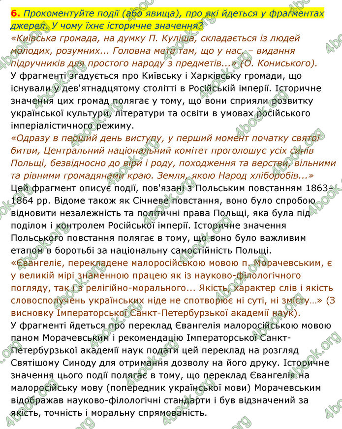 ГДЗ Історія України 9 клас Власов 2017