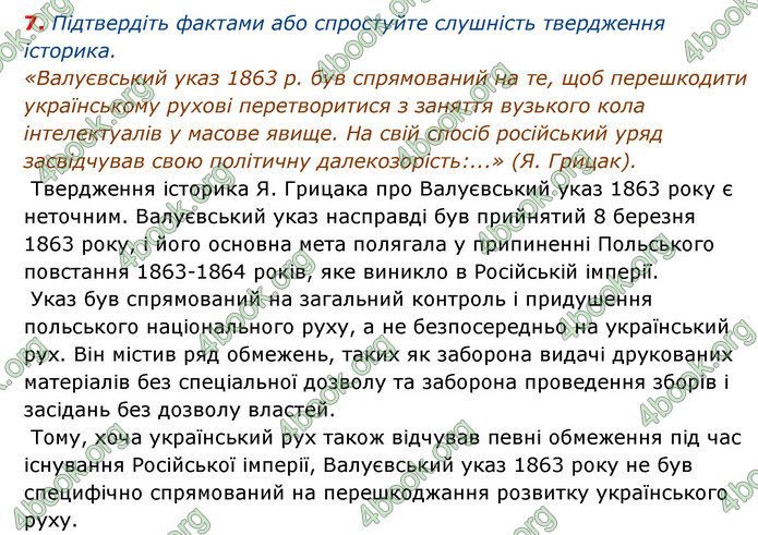 ГДЗ Історія України 9 клас Власов 2017