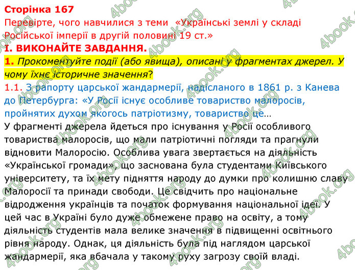 ГДЗ Історія України 9 клас Власов 2017