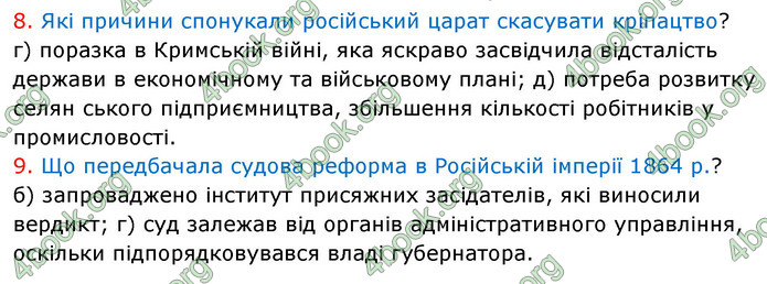 ГДЗ Історія України 9 клас Власов 2017