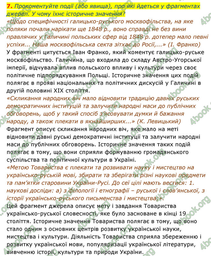 ГДЗ Історія України 9 клас Власов 2017