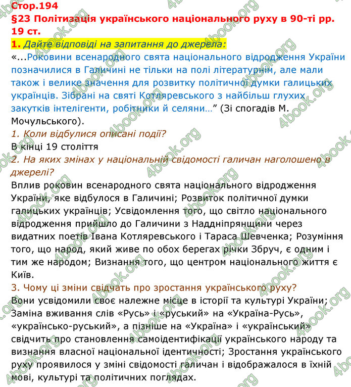 ГДЗ Історія України 9 клас Власов 2017