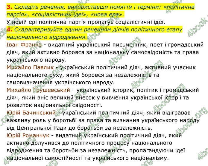 ГДЗ Історія України 9 клас Власов 2017