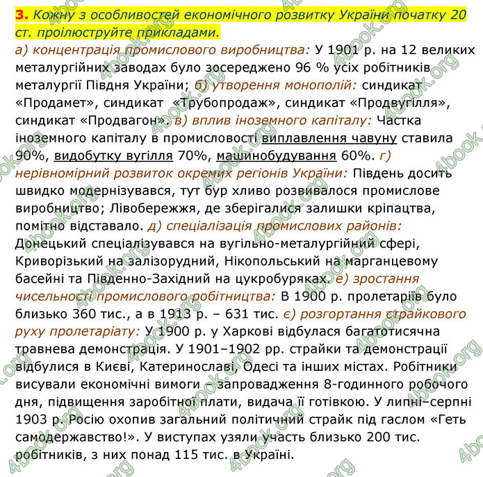 ГДЗ Історія України 9 клас Власов 2017