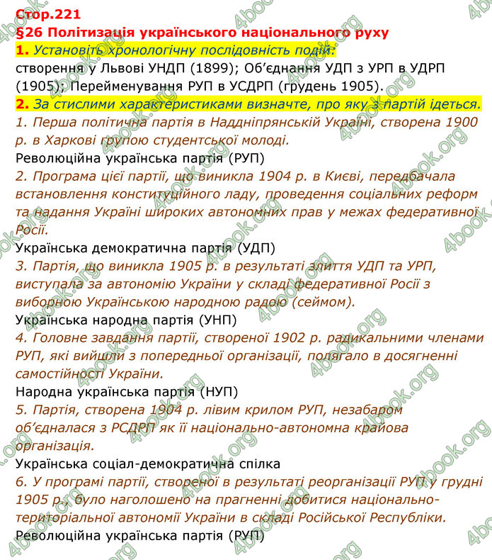 ГДЗ Історія України 9 клас Власов 2017