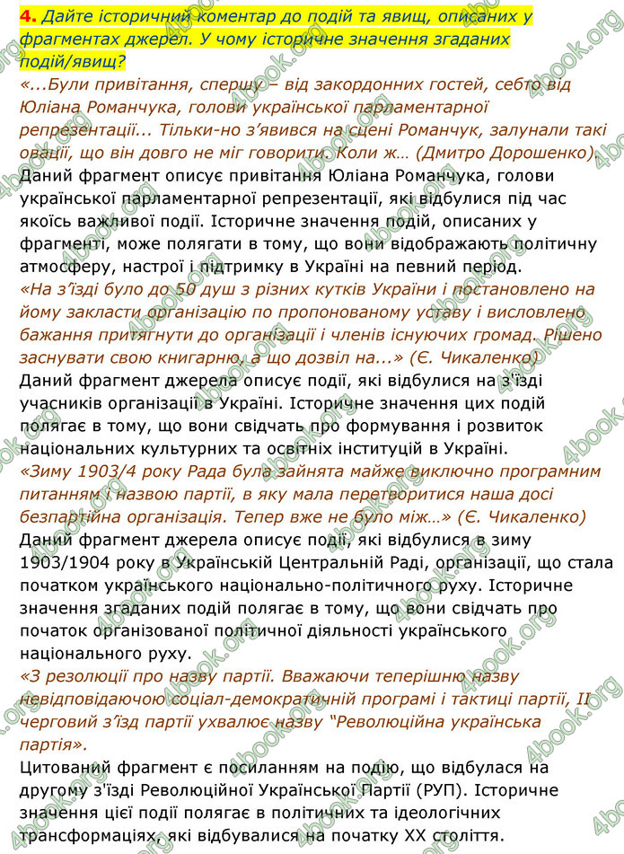 ГДЗ Історія України 9 клас Власов 2017