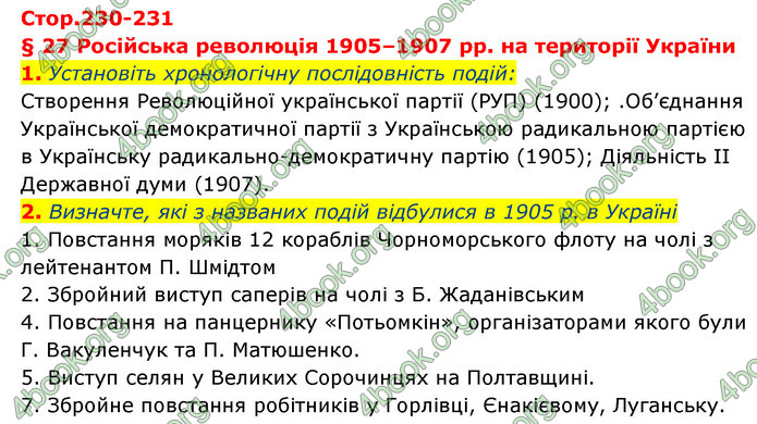 ГДЗ Історія України 9 клас Власов 2017