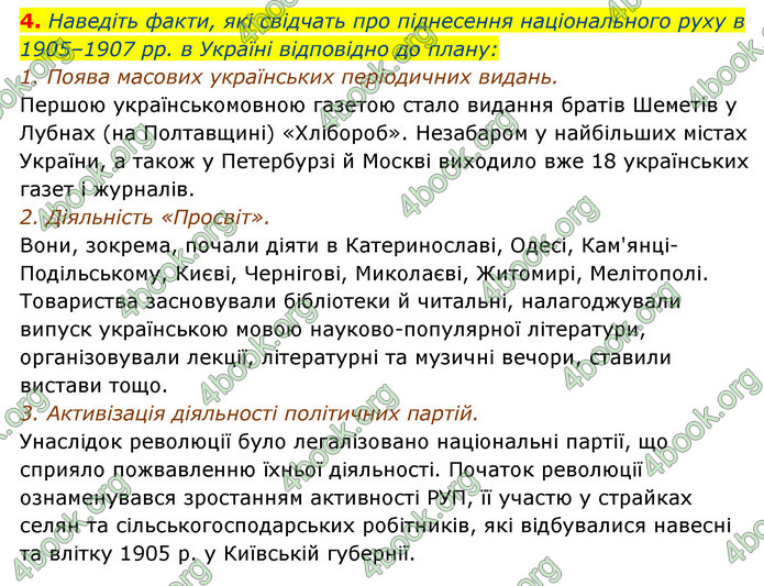 ГДЗ Історія України 9 клас Власов 2017