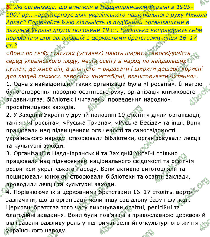 ГДЗ Історія України 9 клас Власов 2017