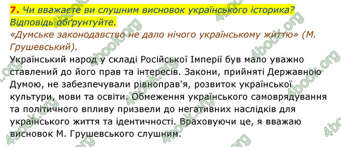 ГДЗ Історія України 9 клас Власов 2017