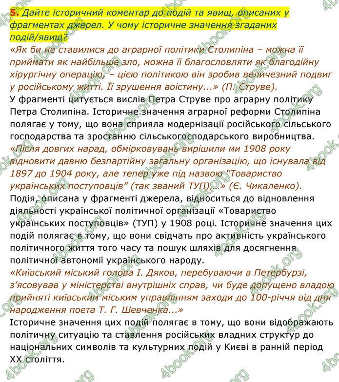 ГДЗ Історія України 9 клас Власов 2017