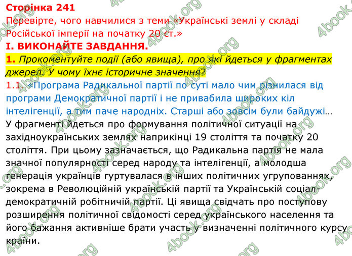 ГДЗ Історія України 9 клас Власов 2017