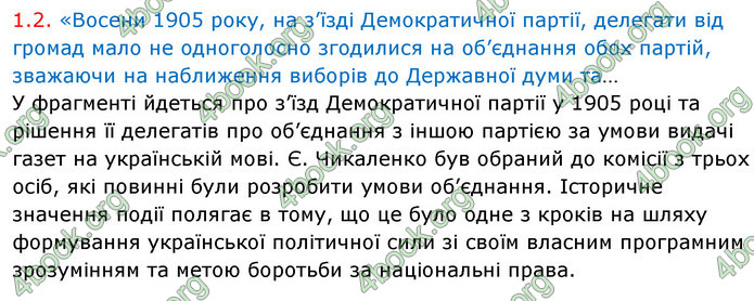 ГДЗ Історія України 9 клас Власов 2017