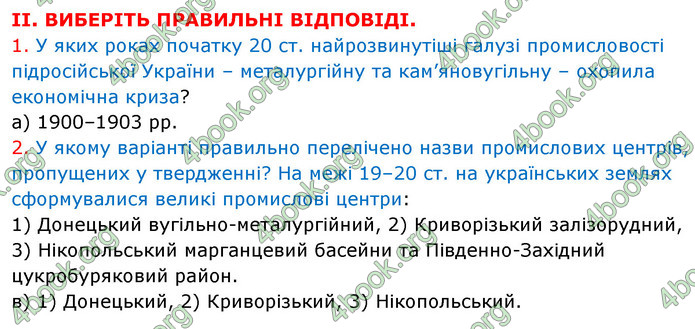 ГДЗ Історія України 9 клас Власов 2017