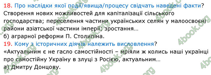 ГДЗ Історія України 9 клас Власов 2017