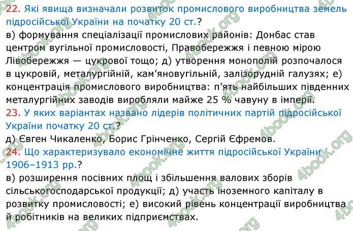 ГДЗ Історія України 9 клас Власов 2017