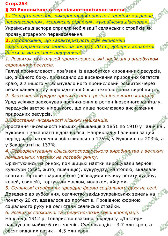 ГДЗ Історія України 9 клас Власов 2017