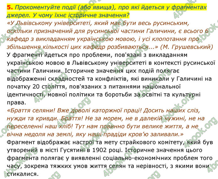 ГДЗ Історія України 9 клас Власов 2017