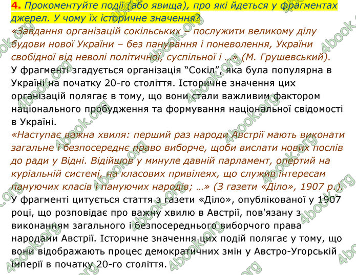 ГДЗ Історія України 9 клас Власов 2017