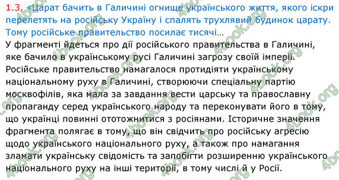 ГДЗ Історія України 9 клас Власов 2017