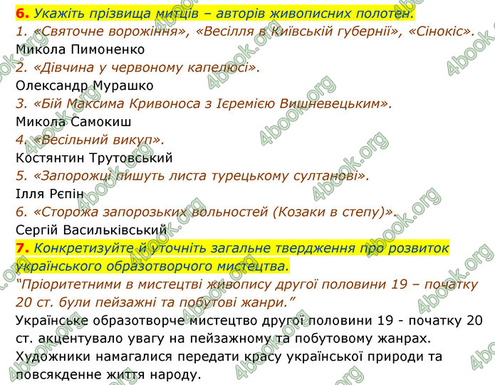 ГДЗ Історія України 9 клас Власов 2017