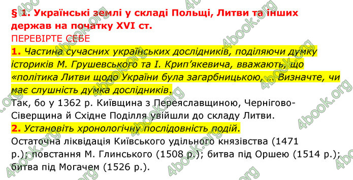 ГДЗ Історія України 8 клас Власов 2021