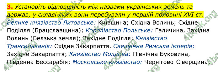 ГДЗ Історія України 8 клас Власов 2021