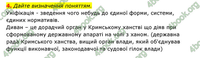 ГДЗ Історія України 8 клас Власов 2021