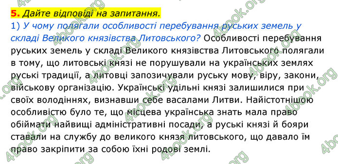 ГДЗ Історія України 8 клас Власов 2021