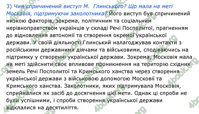 ГДЗ Історія України 8 клас Власов 2021