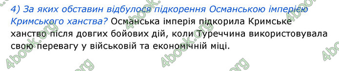 ГДЗ Історія України 8 клас Власов 2021