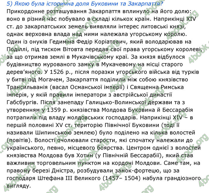 ГДЗ Історія України 8 клас Власов 2021