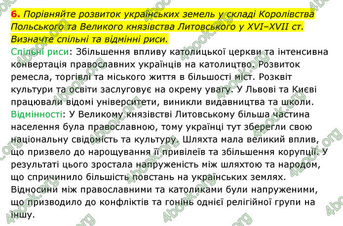 ГДЗ Історія України 8 клас Власов 2021