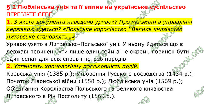 ГДЗ Історія України 8 клас Власов 2021