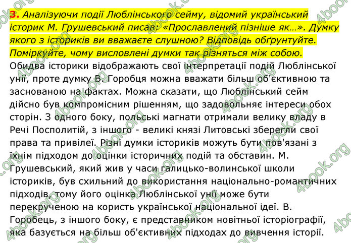 ГДЗ Історія України 8 клас Власов 2021