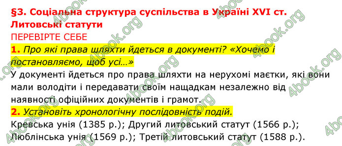 ГДЗ Історія України 8 клас Власов 2021