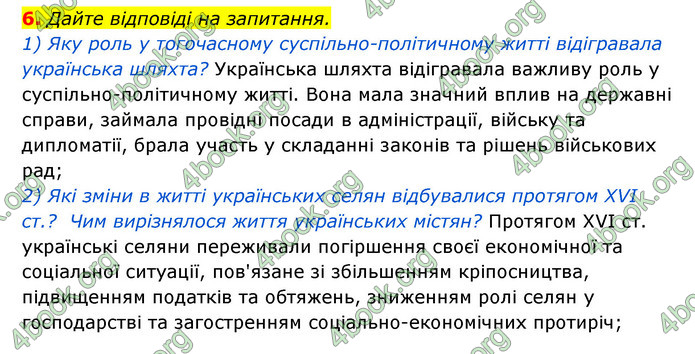 ГДЗ Історія України 8 клас Власов 2021