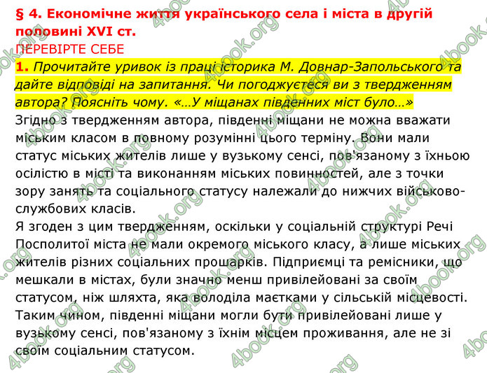 ГДЗ Історія України 8 клас Власов 2021