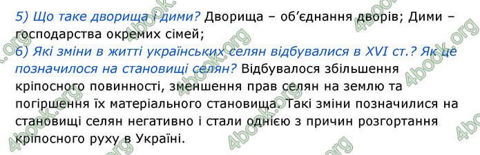 ГДЗ Історія України 8 клас Власов 2021