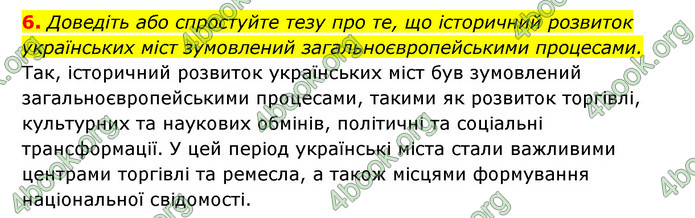 ГДЗ Історія України 8 клас Власов 2021