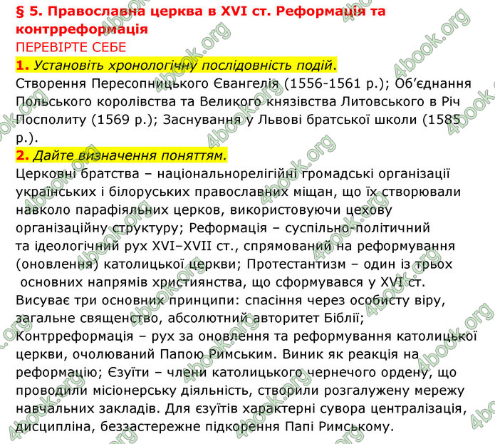 ГДЗ Історія України 8 клас Власов 2021