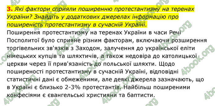 ГДЗ Історія України 8 клас Власов 2021