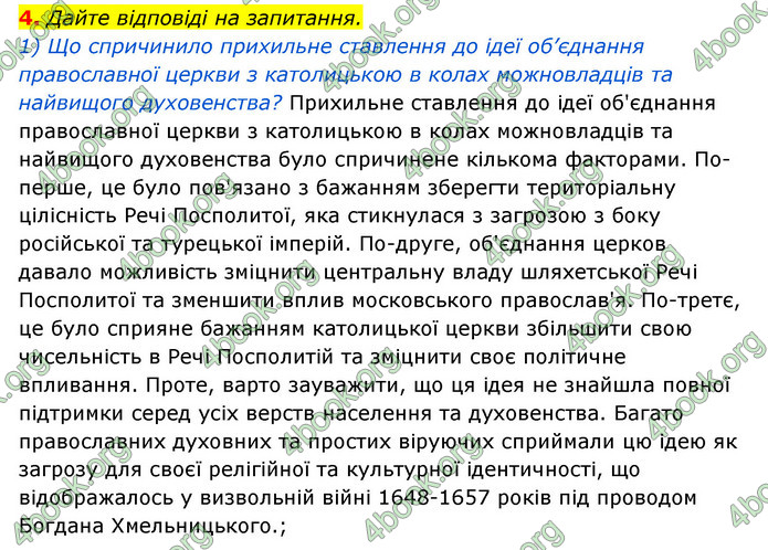 ГДЗ Історія України 8 клас Власов 2021