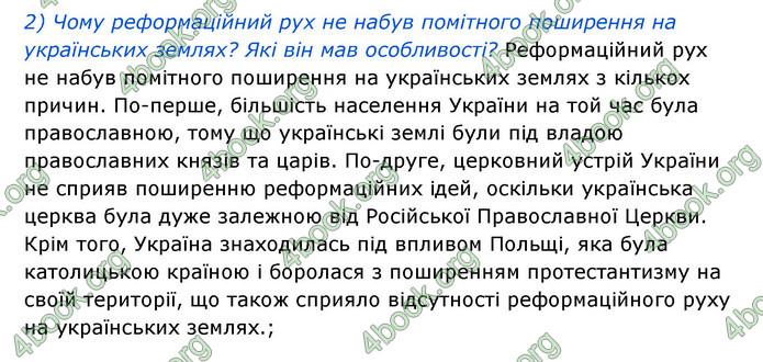 ГДЗ Історія України 8 клас Власов 2021