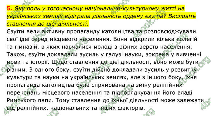 ГДЗ Історія України 8 клас Власов 2021