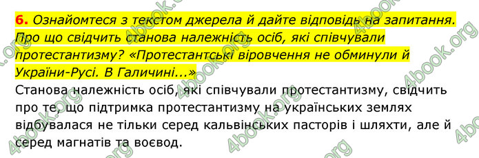 ГДЗ Історія України 8 клас Власов 2021