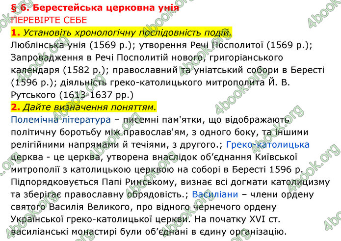 ГДЗ Історія України 8 клас Власов 2021