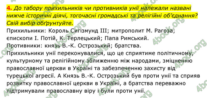 ГДЗ Історія України 8 клас Власов 2021