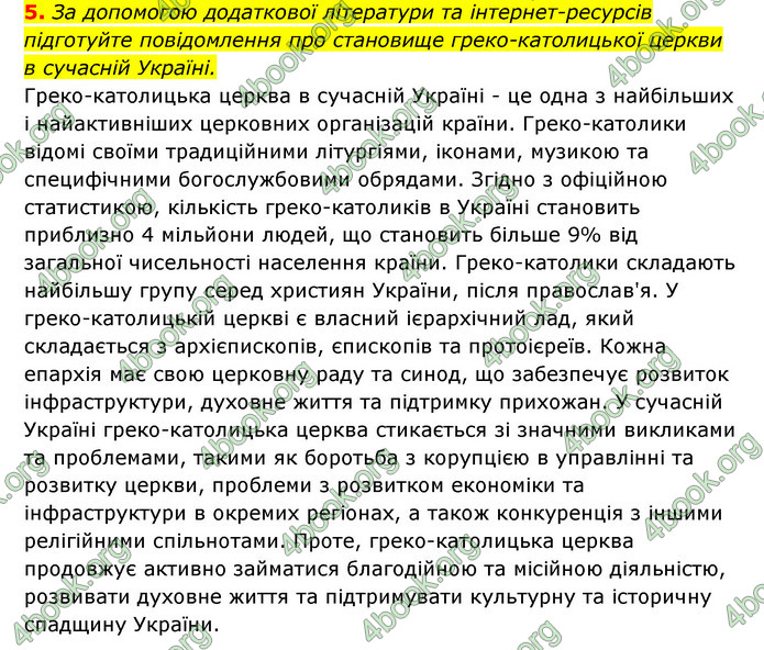 ГДЗ Історія України 8 клас Власов 2021