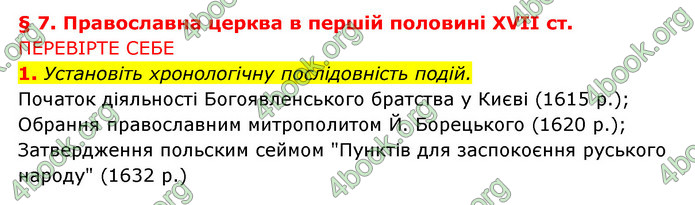 ГДЗ Історія України 8 клас Власов 2021